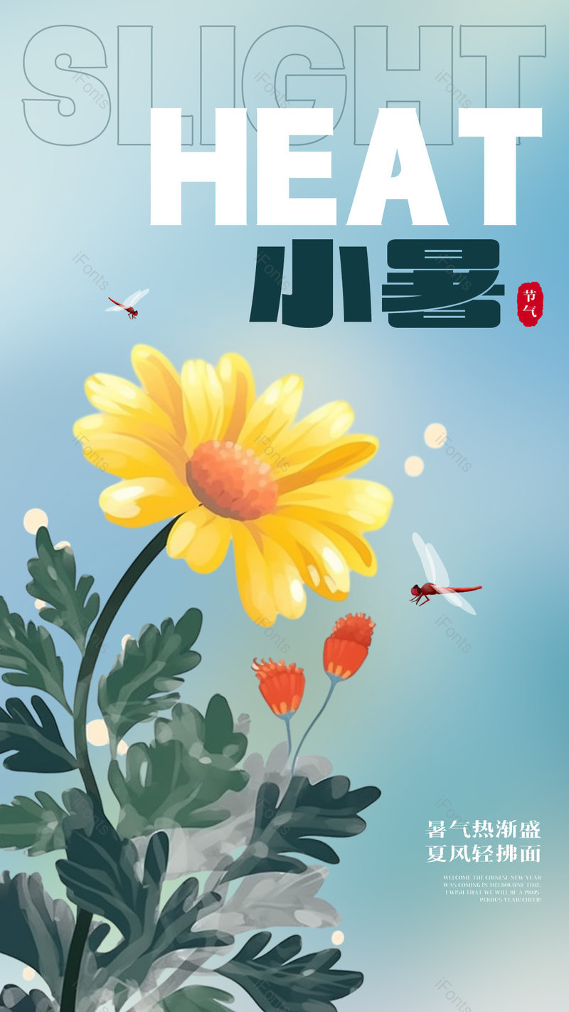 清新简约夏日花卉传统节气小暑海报,设计模板,设计模板大全,设计模板下载